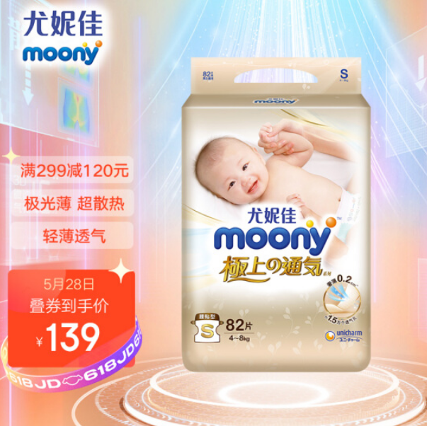moony 尤妮佳 Natural Moony 皇家系列纸尿裤 S82片*2件245.1元包邮（合122.5元/件）