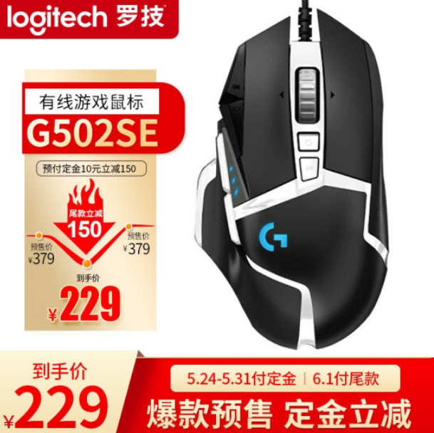 Logitech 罗技 G502 SE Hero熊猫版 炫光游戏鼠标新低219元包邮（需定金10元）