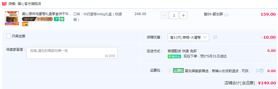 香港美心 原味牛奶雞蛋卷鐵禮盒 448g149元包郵包稅（需領(lǐng)券）