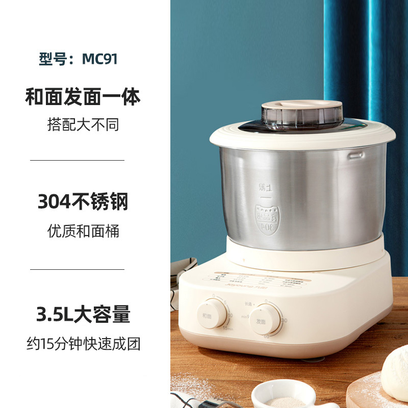 Joyoung 九阳 MC91 多功能和面机/厨师机 赠送面粉5kg+不锈钢搅拌器+量杯219元包邮（需领券）