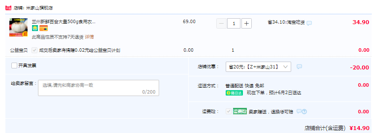 米家山 兰州新鲜百合 500g14.9元包邮（需领券）