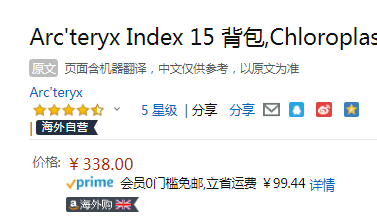 Arc'teryx 始祖鸟 Index 15 运动休闲双肩包 15L 18283338元（天猫旗舰店900元）