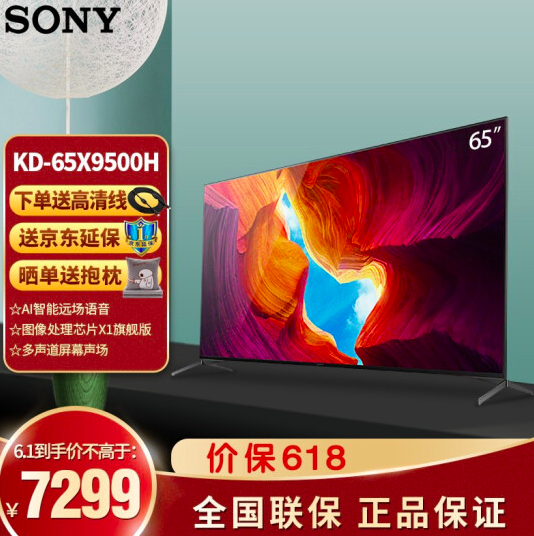 SONY 索尼 KD-65X9500H 65寸4K液晶电视新低6950元包邮（双重优惠）