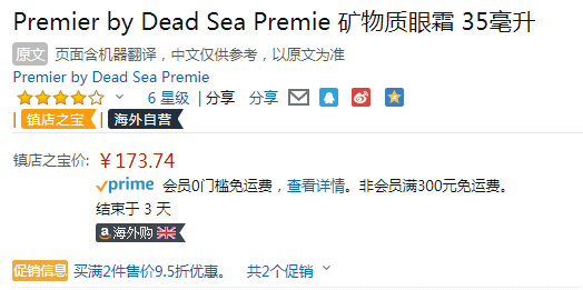 Premier by Dead Sea Premier 普蜜儿 Supreme 至尊死海矿物质眼部精华35mL新低173.74元（天猫折后849元）