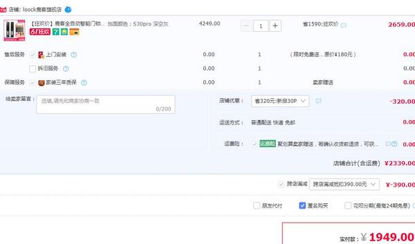 LOOCK 鹿客 S30 pro 全自动推拉式电子锁新低1949元包邮