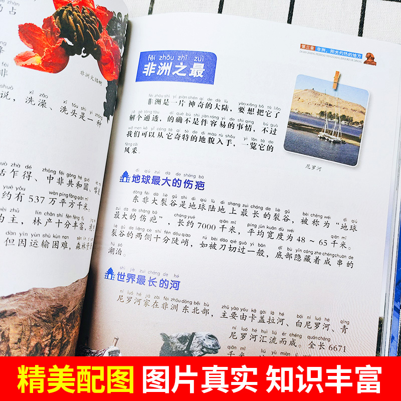 世界地理百科+中国地理百科 彩图注音精装版17.8元包邮（需领券）