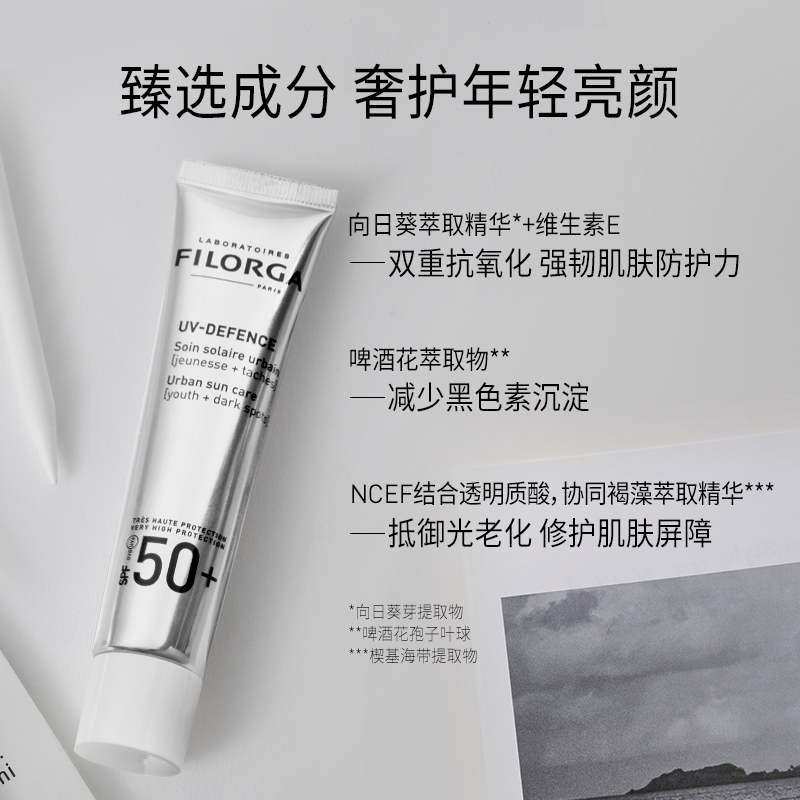 Filorga 菲洛嘉 无瑕隔离防晒乳液 40ml+15ml*3+润肤水50ml*2+化妆包254元包邮（合119元/40ml）