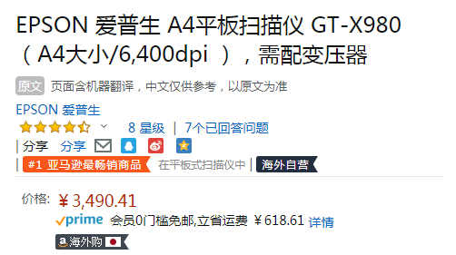 销量第一，Epson 爱普生 GT-X980 旗舰级影像专业级扫描仪新低3490.41元
