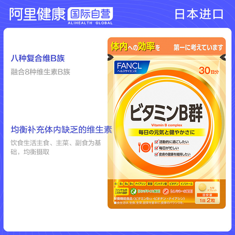 日本进口，FANCL 芳珂 天然维生素B族片 60粒新低24元包邮包税（需领券）