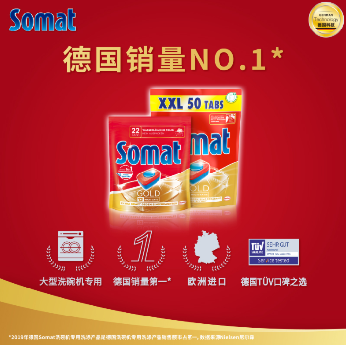 德国汉高出品，Somat 黄金12效多效合一洗碗机用洗涤块 50块*2件（赠亮碟剂750ml）133.5元包税包邮（双重优惠）