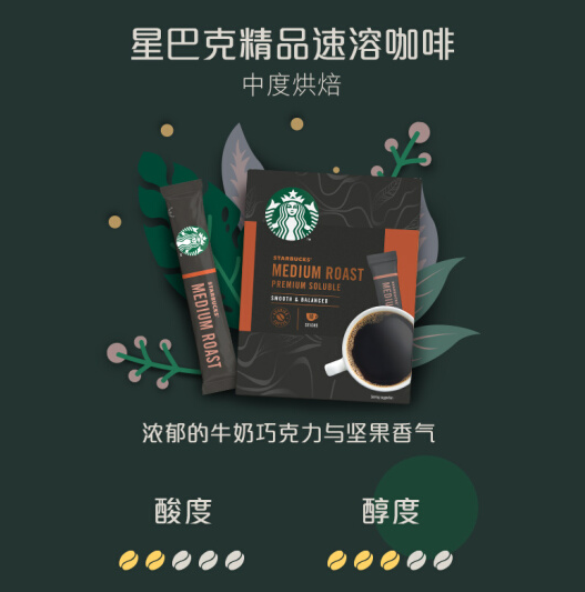 Starbucks 星巴克 黑咖啡 中度烘焙精品速溶咖啡 2.3g*10条32元（需领券）