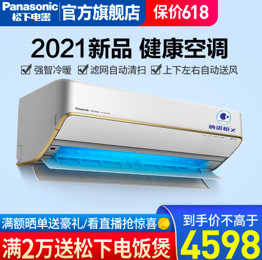 2021年新品，Panasonic 松下 SH13KQ2 壁挂式空调 1.5匹4598元包邮