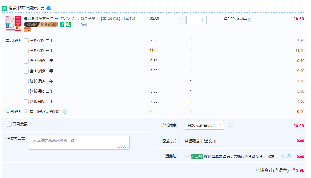 维德医疗 生理海盐洗鼻剂 70ml史低9.9元包邮（需领券）