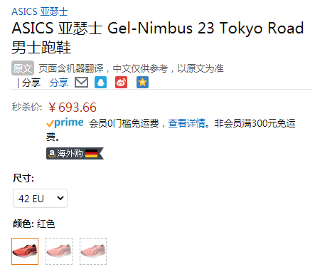 Asics 亚瑟士 Gel-Nimbus 23 Tokyo 男士顶级缓震跑鞋693.66元