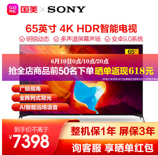 SONY 索尼 KD-65X9500H 65寸4K液晶电视新低6948元包邮（双重优惠）