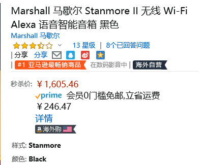 销量第一，Marshall 马歇尔 Stanmore II 蓝牙音箱1605.46元