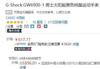 Casio 卡西欧 GW6900-1 经典6局太阳能电波表617.77元