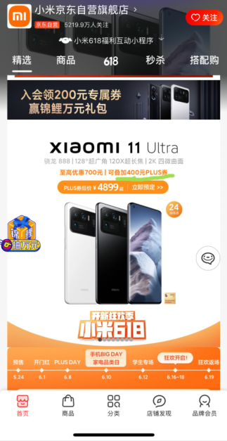 618预售，MI 小米 11 Ultra 至尊 5G智能手机 12GB+256GB新低5288.72元包邮