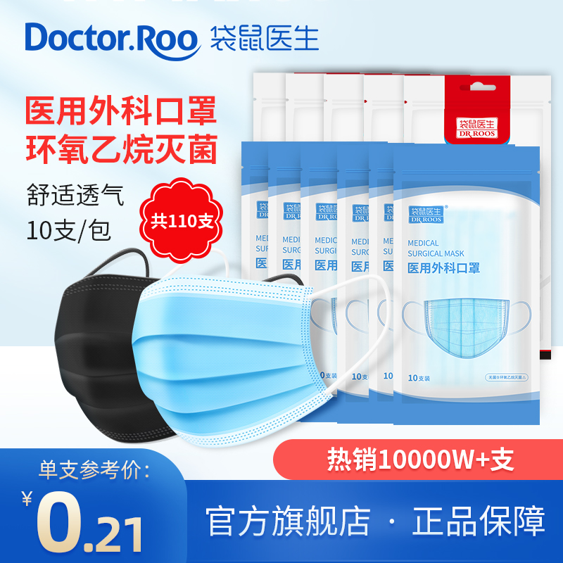 DR.ROOS 袋鼠医生 一次性医用外科口罩 灭菌级 100只 赠蓝色10只新低13元包邮（需领券）