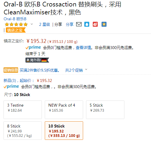 Oral-B 欧乐B Cross Action 新版多角度清洁型刷头*10支195.32元（可3件92折）