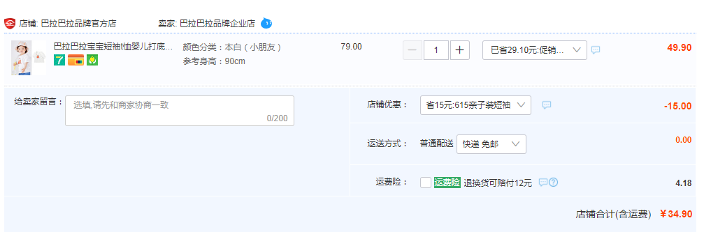 巴拉巴拉 親子裝短袖t恤（73-180cm）34.9元包郵（需領(lǐng)券）