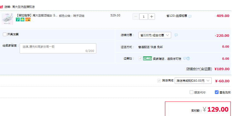 CHOW TAI SENG 周大生 2021年新款S925哨子锁骨链129元包邮（双重优惠）