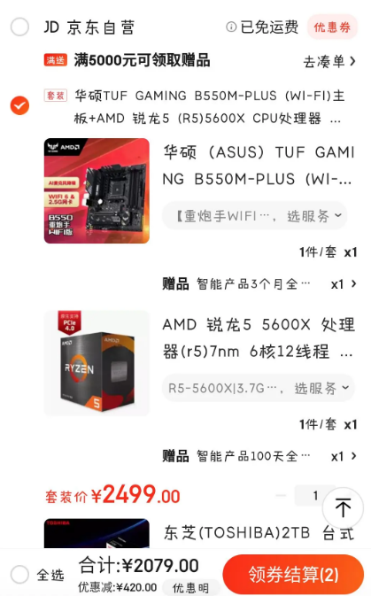 PLUS会员，ASUS 华硕 TUF GAMING B550M-PLUS（WIFI）主板+AMD 锐龙 R5-5600X CPU处理器 板U套装新低2079元包邮（需领券）