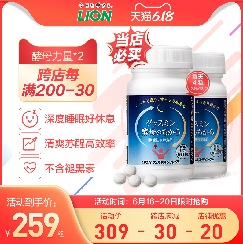 日本进口Lion 狮王 酵母力量 助改善深度睡眠片 300mg*124粒*2瓶259元包邮（129.5元/瓶）