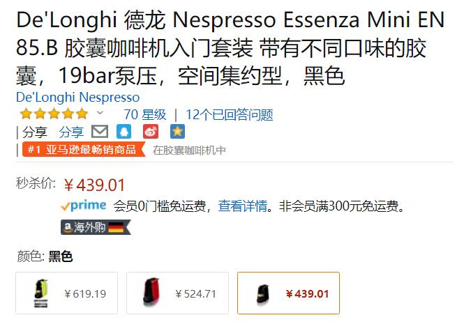 销量第一！De'longhi 德龙 Nespresso 奈斯派索 Essenza Mini EN85 胶囊咖啡机新低439.01元