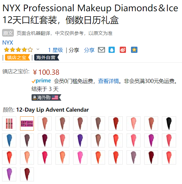NYX Diamonds＆Ice 圣诞倒数礼盒 唇釉12件套装新低100.38元