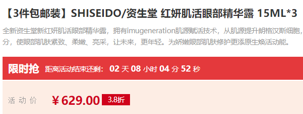 Shiseido 资生堂 新款红妍肌活眼部精华露15ml*3瓶新低629元包邮（209元/件）