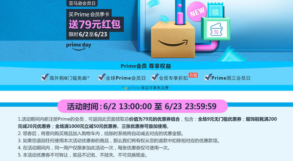 全球prime会员日必备，亚马逊海外购Prime会员季卡 ~6.23日79元（送79元红包）