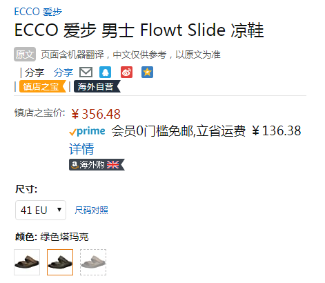 41码，ECCO 爱步 Flowt Slide 男士真皮沙滩凉拖鞋540154393.55元