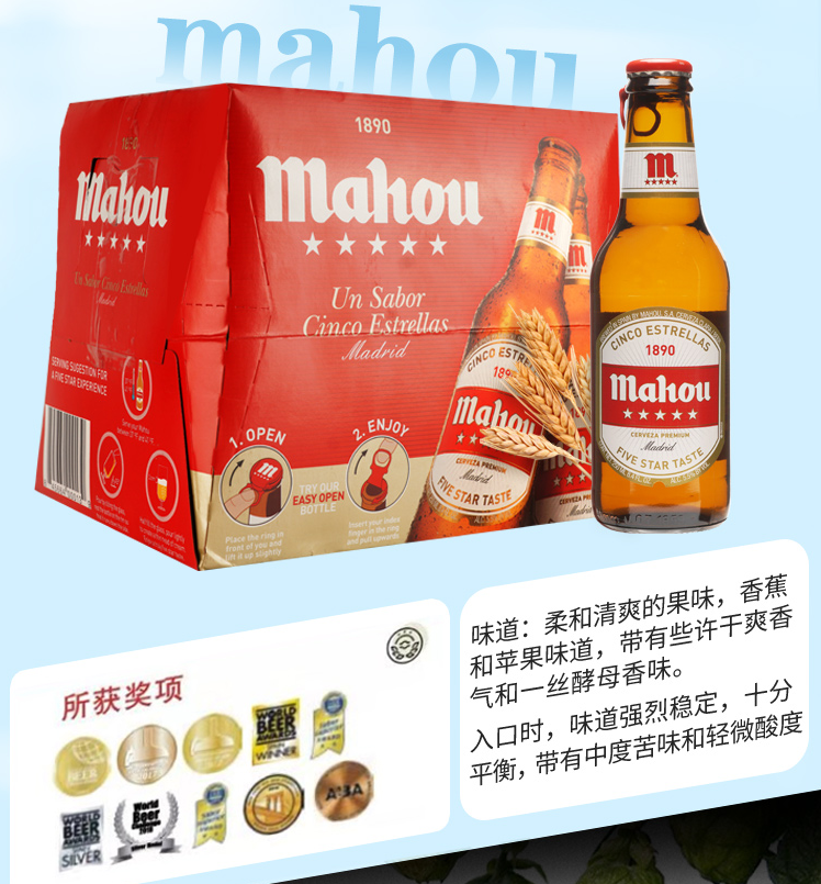 西甲官方赞助商，mahou 马傲 五星高级拉格啤酒 250ml*24瓶128元包邮（需领券）