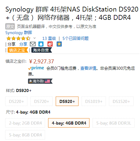 Synology 群晖 DS920+ 四核心4盘位 NAS网络存储服务器新低2927.37元