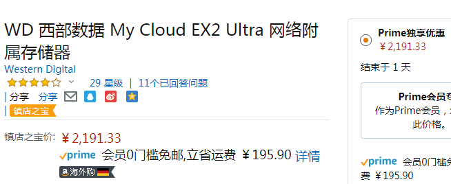 Western Digital 西部数据 Diskless My Cloud EX2 Ultra 双盘位NAS 12TB2191.33元（天猫旗舰店4TB售价3199元）
