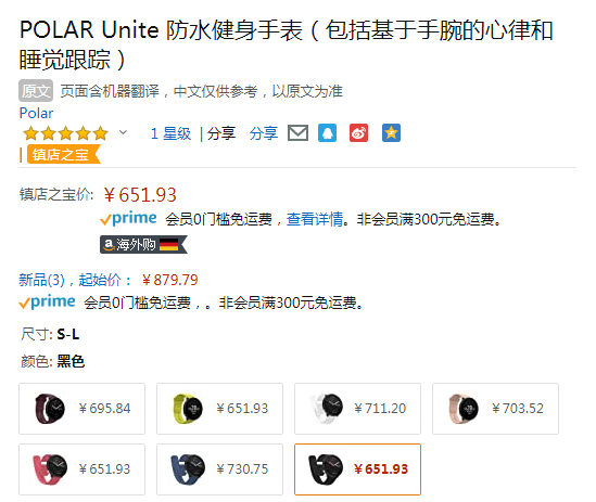 Polar 博能 Unite 轻薄健身心率运动手表 3色新低651.93元（天猫旗舰店1699元）