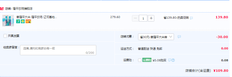 袁隆平  辽河基地大米东北新米10斤*2件109.8元包邮（55元/件）