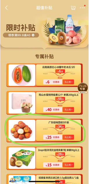 PLUS会员，京觅 广州桂味荔枝 净重5斤装新低34.9元包邮（新低6.98元/斤）