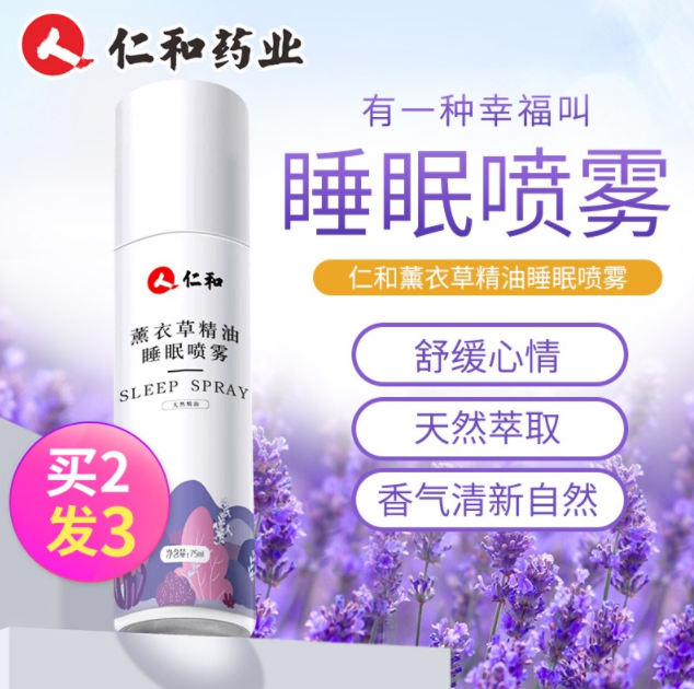 仁和 薰衣草枕头睡眠喷雾剂 75ml19元包邮（需领券）