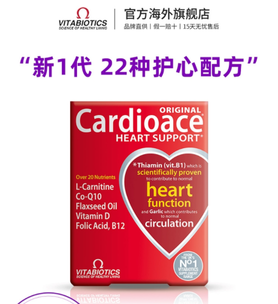 英国Vitabiotics 薇塔贝尔 Cardioace 心脏保健营养片30片48元包邮包税（需领券）