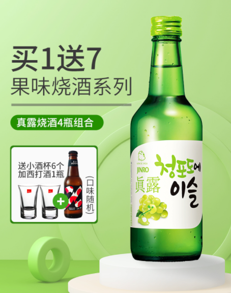 韩国烧酒第一品牌，真露 女士微醺果味酒13度 4种口味 360ml*4瓶+小酒杯*6个+西打酒*1瓶56元包邮（双重优惠）