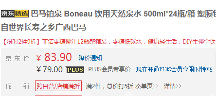 东方航空指定用水，巴马铂泉 天然弱碱性饮用水500ml*24瓶*2箱新低79元（新低39.5元/箱）