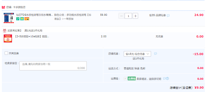 卡求 TDS水质检测笔9.9元包邮（需领券）