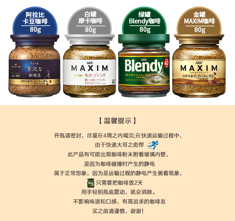 AGF 奢华咖啡店系列 Maxim马克西姆速溶无砂糖冻干黑咖啡 80g*3件80元包邮（26.67元/件）