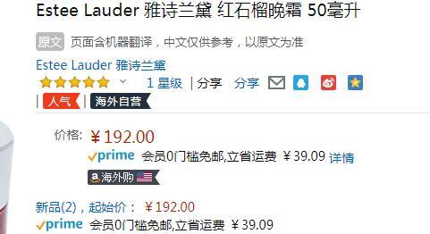 <span>白菜！</span>Estee Lauder 雅诗兰黛 鲜活亮采红石榴二合一晚霜 50ml新低192元（官网650元）