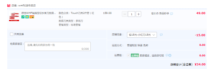 WMF 福腾宝 Red Touch系列 刀具套装2件装187908510034元包邮（需领券）