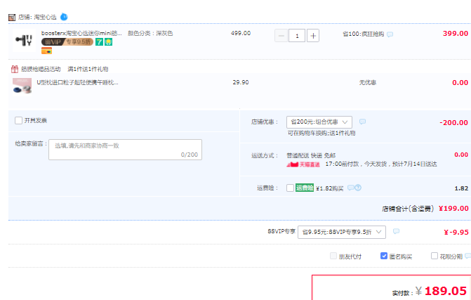 88VIP会员，booster X 淘宝心选 按摩筋膜枪 赠U型枕189元包邮（需领券）