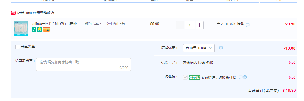 unifree 一次性浴巾 5包19.9元包邮（需领券）