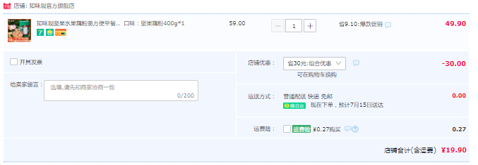 百年老字号，知味观 坚果水果藕粉400g新低19.9元包邮（双重优惠）